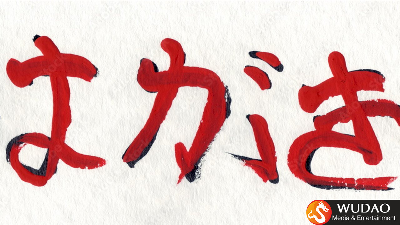 Japanse kaligrafie